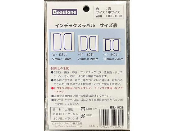 ビュートン インデックスラベル 中 青 15シート入 IDL-102B 1パック(ご注文単位1パック)【直送品】
