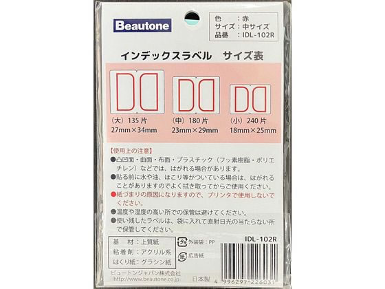 ビュートン インデックスラベル 中 赤 15シート入 IDL-102R 1パック(ご注文単位1パック)【直送品】