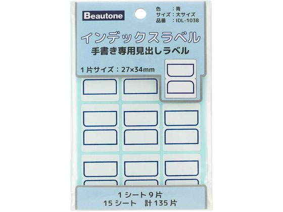 ビュートン インデックスラベル 大 青 15シート入 IDL-103B 1パック(ご注文単位1パック)【直送品】
