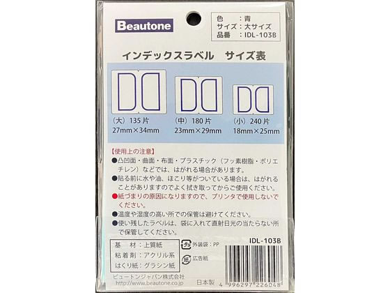 ビュートン インデックスラベル 大 青 15シート入 IDL-103B 1パック(ご注文単位1パック)【直送品】