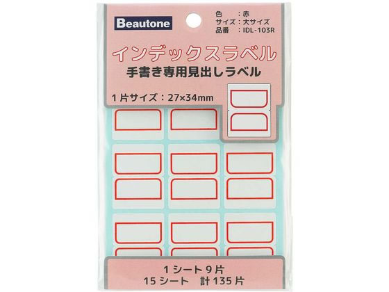 ビュートン インデックスラベル 大 赤 15シート入 IDL-103R 1パック(ご注文単位1パック)【直送品】
