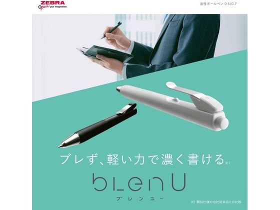 ゼブラ ブレンユー 0.5mm 青 BAS87-BL 1本(ご注文単位1本)【直送品】