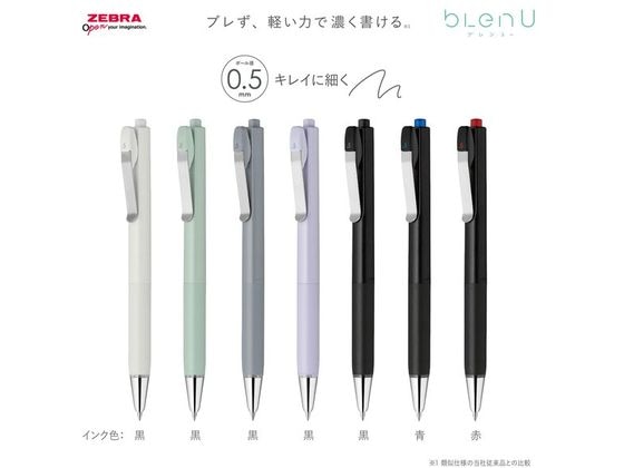 ゼブラ ブレンユー 0.5mm 青 BAS87-BL 1本(ご注文単位1本)【直送品】