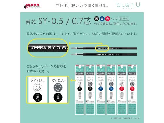 ゼブラ ブレンユー 0.5mm 青 BAS87-BL 1本(ご注文単位1本)【直送品】