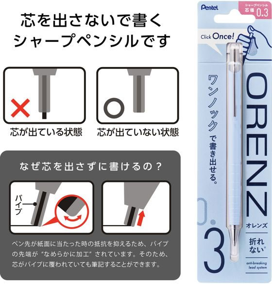 ぺんてる ORENZ(オレンズ)0.3mm アイスブルー XPP503-RS 1本(ご注文単位1本)【直送品】