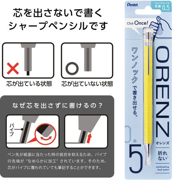 ぺんてる ORENZ(オレンズ)0.5mm ブライトイエロー XPP505-RG 1本（ご注文単位1本）【直送品】
