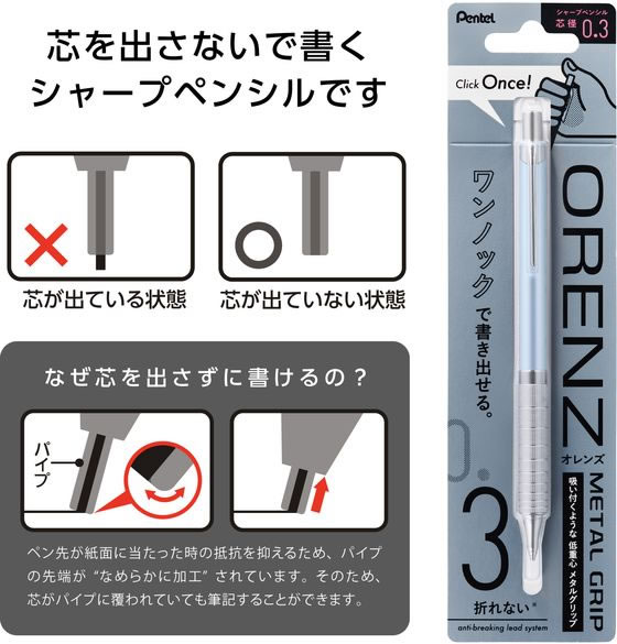 ぺんてる オレンズメタルグリップ 0.3 ライトブルー XPP1003G2-RS 1本（ご注文単位1本）【直送品】