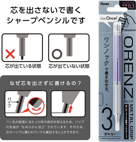 ぺんてる オレンズメタルグリップ 0.3 ライトパープル XPP1003G2-RV 1本（ご注文単位1本）【直送品】