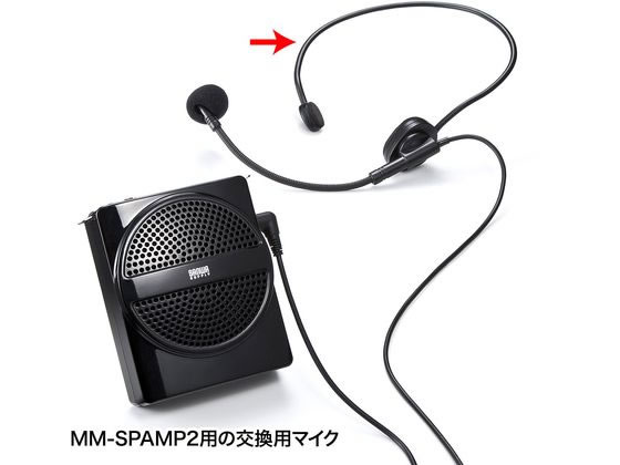 サンワサプライ ヘッドマイク 有線タイプ MM-SPHM2 1個（ご注文単位1個）【直送品】