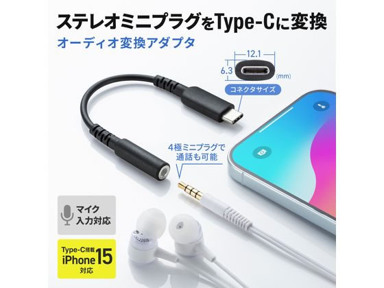 サンワサプライ Type-Cオーディオ変換アダプタ MM-ADUSBTC4TK 1個(ご注文単位1個)【直送品】