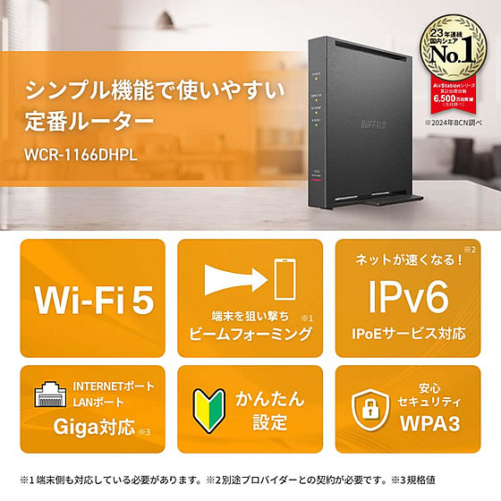バッファロー Wi-Fiルーター ZME-WCR1166DHPL/D 1台(ご注文単位1台)【直送品】