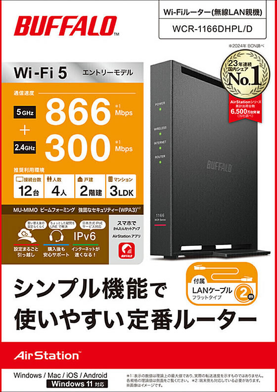 バッファロー Wi-Fiルーター ZME-WCR1166DHPL/D 1台(ご注文単位1台)【直送品】