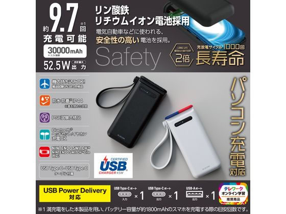 エレコム モバイルバッテリー 30000mAh リン酸鉄 PD 防水 黒 1個(ご注文単位1個)【直送品】