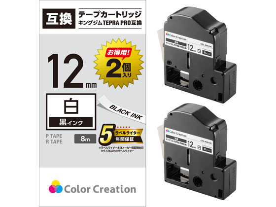 テプラPRO互換テープ 12mm 白 黒字2個 CTC-KSS12K-2P 1個（ご注文単位1個）【直送品】