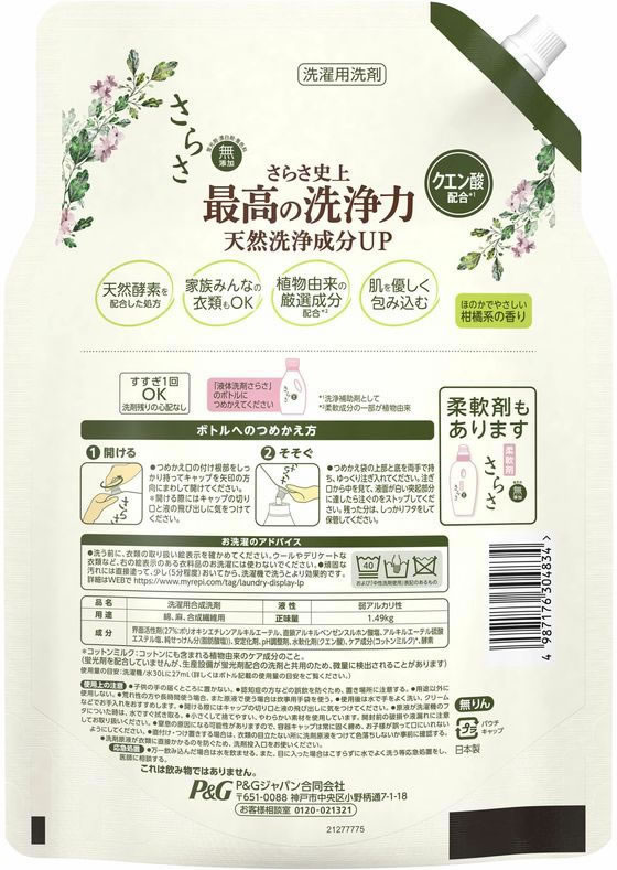 P&G さらさ 洗剤ジェル つめかえウルトラジャンボ 1490g×6個 1箱(ご注文単位1箱)【直送品】