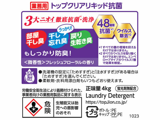 ライオンハイジーン トップ クリアリキッド 4kg×3本 1箱(ご注文単位1箱)【直送品】