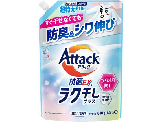 KAO アタック抗菌EX ラク干しプラス つめかえ用 810g 1個（ご注文単位1個）【直送品】