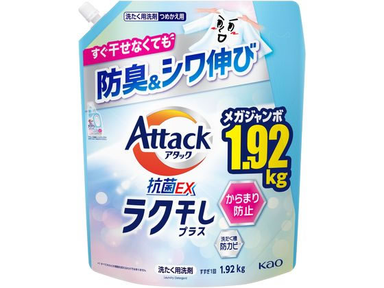 KAO アタック抗菌EX ラク干しプラス つめかえ用 1920g 1個（ご注文単位1個）【直送品】