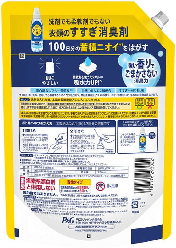 P&G レノアクエン酸in超消臭 さわやかシトラスの香り 詰替 730mL 1個（ご注文単位1個）【直送品】