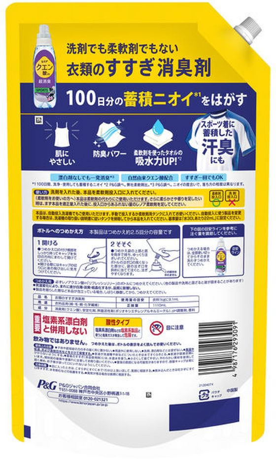 P&G レノアクエン酸in超消臭 リフレッシュリリーの香り 詰替 1110mL 1個（ご注文単位1個）【直送品】