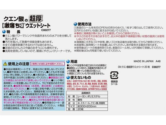 レック 激落ちくん クエン酸 超厚ウェットシート 20枚入 1個(ご注文単位1個)【直送品】