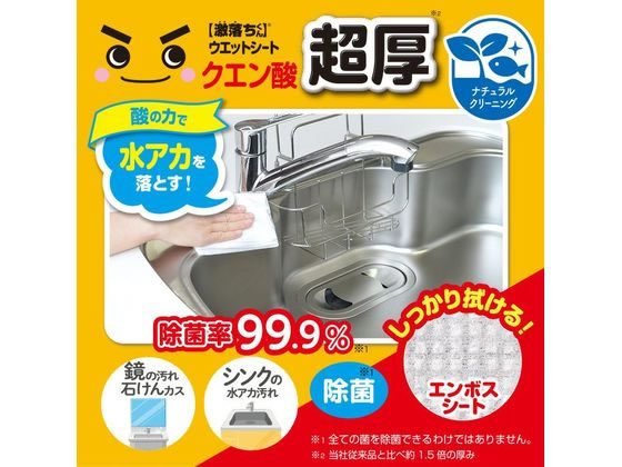 レック 激落ちくん クエン酸 超厚ウェットシート 20枚入 1個(ご注文単位1個)【直送品】