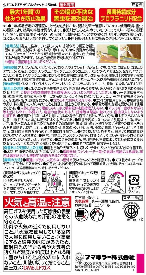 フマキラー 虫ゼロバリア ダブルジェット 450mL 1個（ご注文単位1個）【直送品】