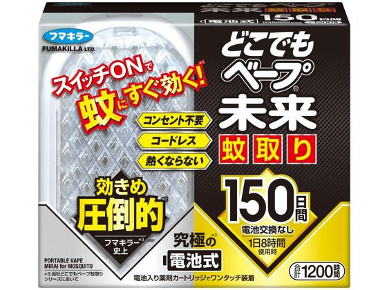 フマキラー どこでもベープ未来 蚊取り 150日セット 1個（ご注文単位1個）【直送品】