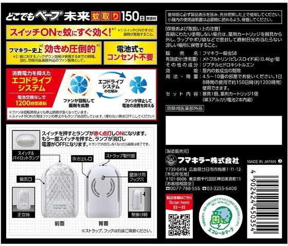 フマキラー どこでもベープ未来 蚊取り 150日セット 1個(ご注文単位1個)【直送品】