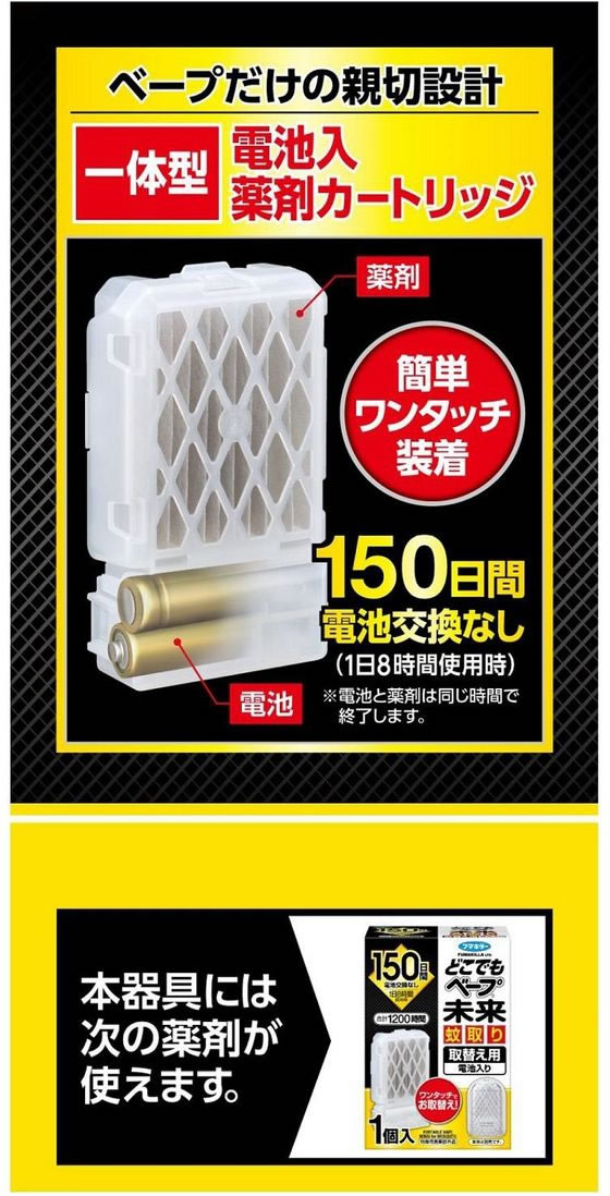 フマキラー どこでもベープ未来 蚊取り 150日セット 1個(ご注文単位1個)【直送品】