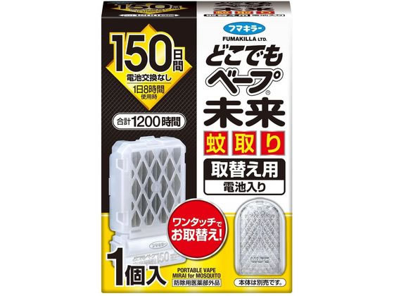 フマキラー どこでもベープ未来 蚊取り 150日 取替 1個+電池 1個（ご注文単位1個）【直送品】
