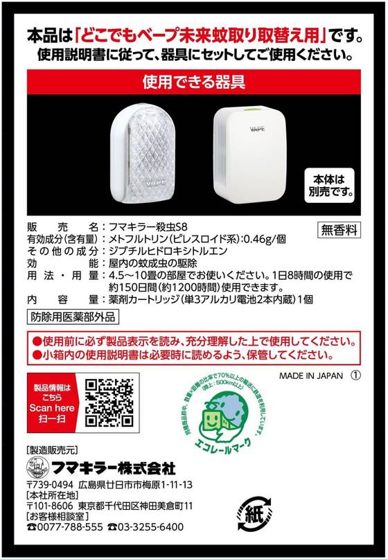 フマキラー どこでもベープ未来 蚊取り 150日 取替 1個+電池 1個（ご注文単位1個）【直送品】