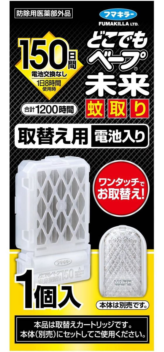 フマキラー どこでもベープ未来 蚊取り 150日 取替 1個+電池 1個（ご注文単位1個）【直送品】