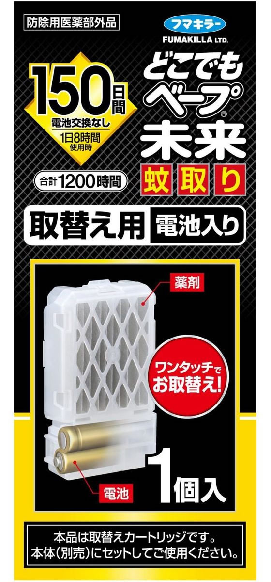 フマキラー どこでもベープ未来 蚊取り 150日 取替 1個+電池 1個（ご注文単位1個）【直送品】