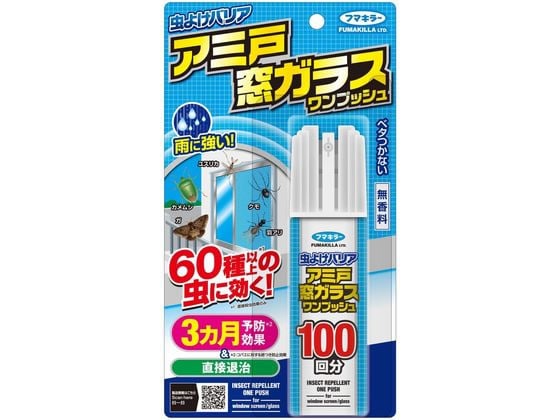 フマキラー 虫よけバリア アミ戸窓ガラス ワンプッシュ 100回 1個（ご注文単位1個）【直送品】