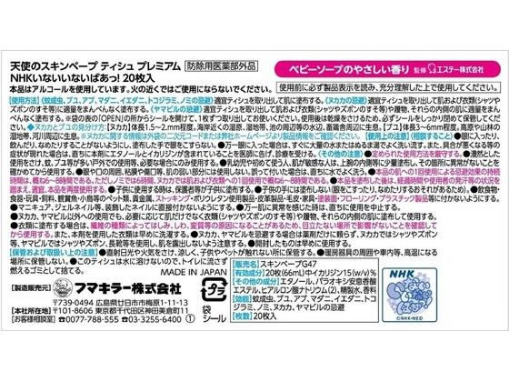 フマキラー 天使のスキンベープ ティシュ いないいないばあっ! 20枚 1個(ご注文単位1個)【直送品】