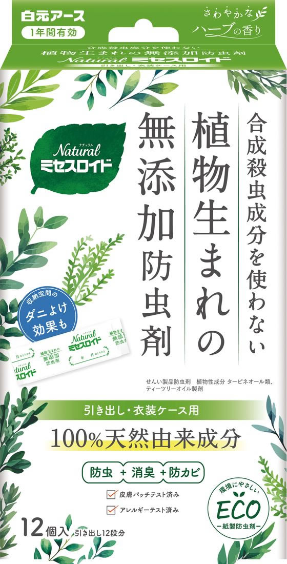 白元アース Naturalミセスロイド 引き出し・衣装ケース用 1箱(ご注文単位1箱)【直送品】