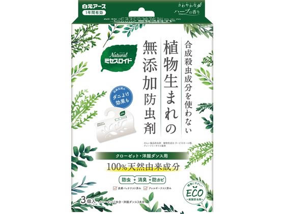 白元アース Naturalミセスロイド クローゼット・洋服ダンス用 3個 1箱（ご注文単位1箱）【直送品】
