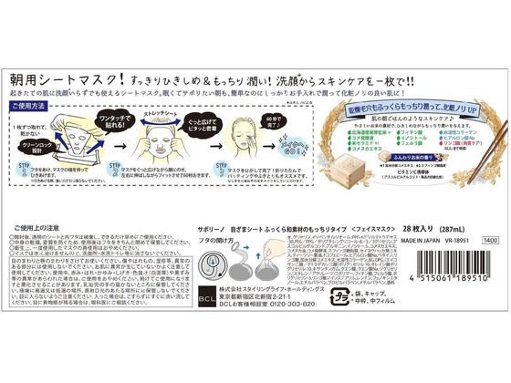 スタイリングライフ サボリーノ 目ざまシートふっくら和素材 28枚 1個（ご注文単位1個）【直送品】