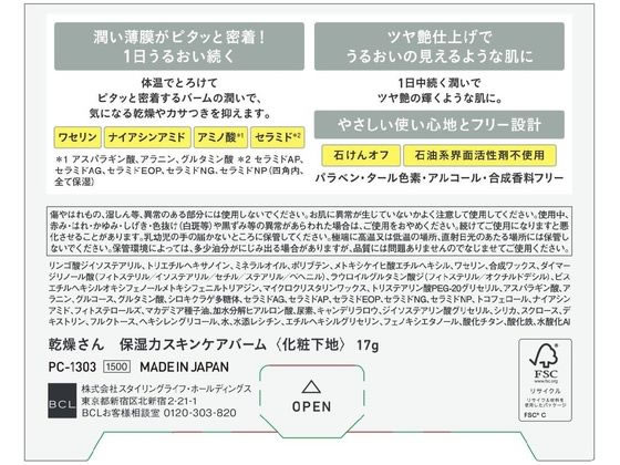 スタイリングライフ 乾燥さん 保湿力スキンケアバーム 17g 1個(ご注文単位1個)【直送品】
