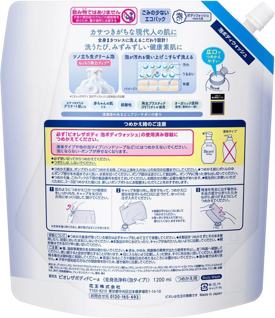 KAO ビオレ ザ ボディ 泡タイプ ピュアリーサボン 詰替 1200mL 1個（ご注文単位1個）【直送品】