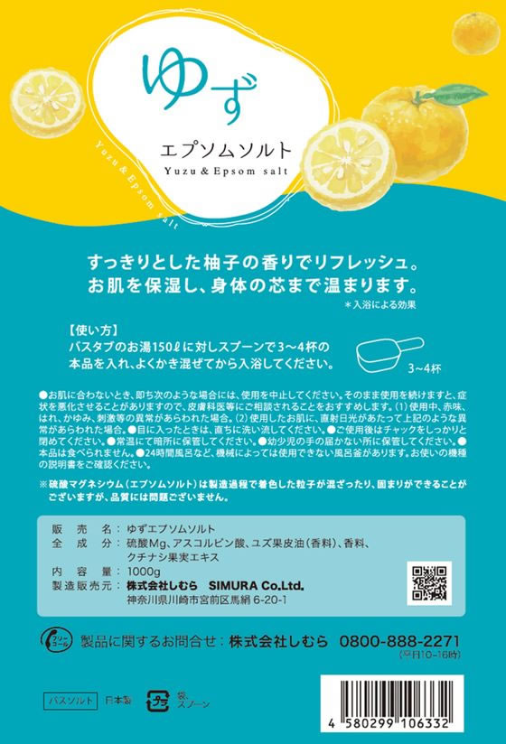 しむら ゆずエプセムソルト 1000g 1個（ご注文単位1個）【直送品】
