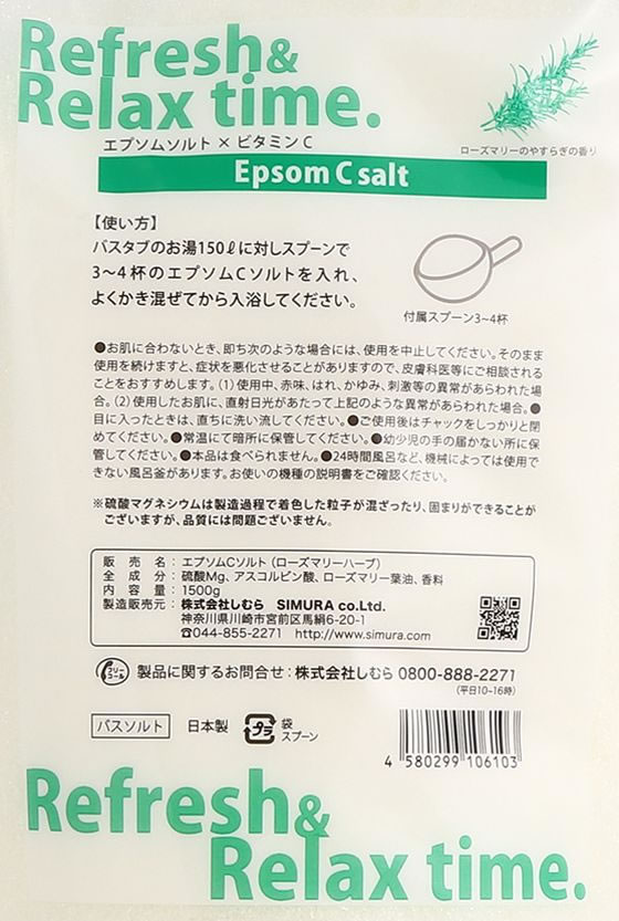 しむら エプセムCソルト ローズマリーハーブ 1500g 1個(ご注文単位1個)【直送品】
