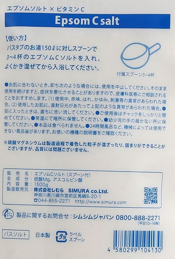 しむら エプセムCソルト 無香料 1500g 1個（ご注文単位1個）【直送品】