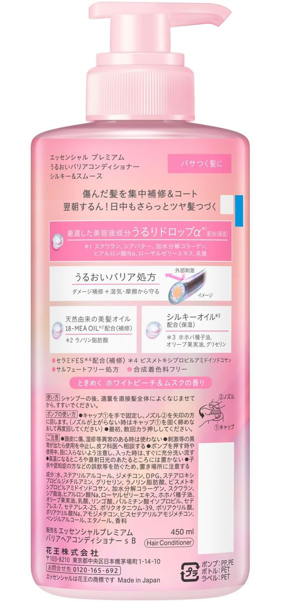 KAO エッセンシャル プレミアム バリアコンディショナー シルキー ポンプ 450mL 1本（ご注文単位1本）【直送品】