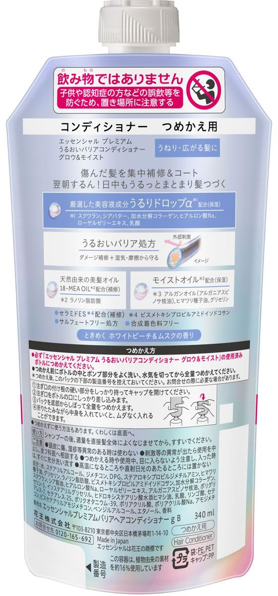 KAO エッセンシャル プレミアム バリアコンディショナー グロウ 替え 340mL 1個（ご注文単位1個）【直送品】