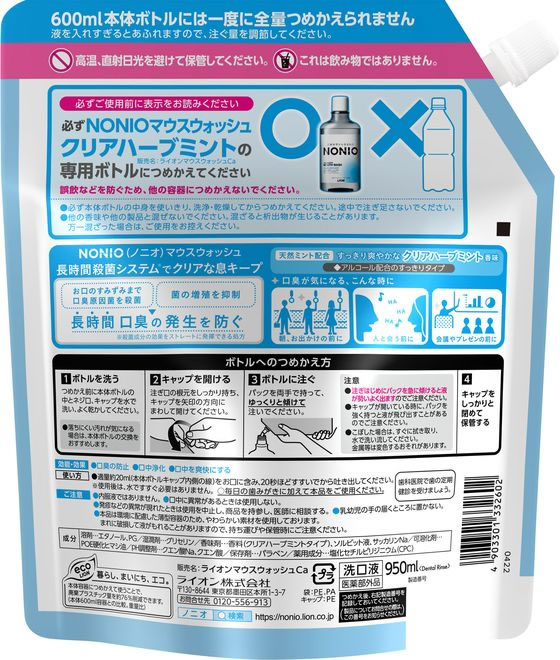 ライオン NONIO マウスウォッシュ クリアハーブミント詰替950mL 1個（ご注文単位1個）【直送品】