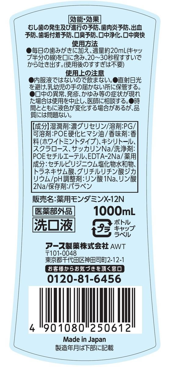アース製薬 モンダミン プレミアムケア ホワイトミント 1000mL 1個(ご注文単位1個)【直送品】