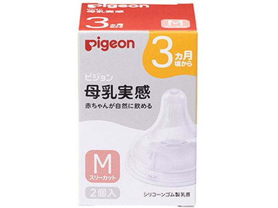 ピジョン 母乳実感 乳首 3ヵ月 Mサイズ 2個入 1箱(ご注文単位1箱)【直送品】