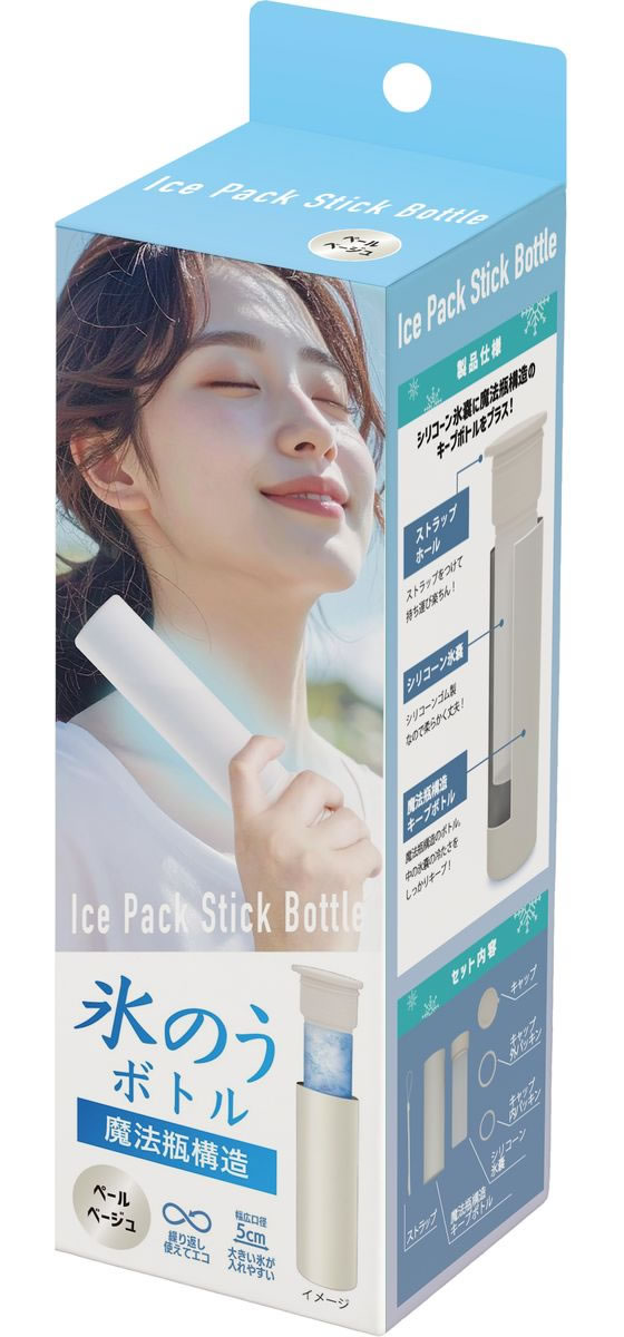 グローバル・ジャパン 氷嚢ボトル ペールベージュ 1個(ご注文単位1個)【直送品】